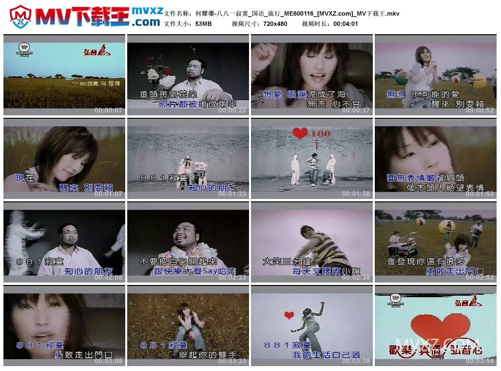 何耀珊-八八一寂寞_国语_流行_ME600116
